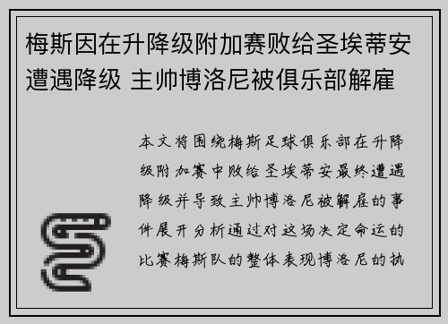 梅斯因在升降级附加赛败给圣埃蒂安遭遇降级 主帅博洛尼被俱乐部解雇 梅斯因在升降级附加赛败给圣埃蒂安遭遇降级 主帅博洛尼被俱乐部解雇