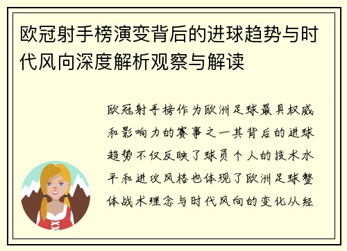 欧冠射手榜演变背后的进球趋势与时代风向深度解析观察与解读 欧冠射手榜演变背后的进球趋势与时代风向深度解析观察与解读