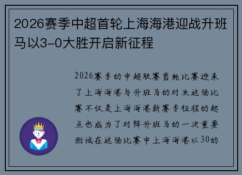 2026赛季中超首轮上海海港迎战升班马以3-0大胜开启新征程 2026赛季中超首轮上海海港迎战升班马以3-0大胜开启新征程