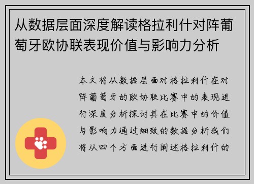从数据层面深度解读格拉利什对阵葡萄牙欧协联表现价值与影响力分析 从数据层面深度解读格拉利什对阵葡萄牙欧协联表现价值与影响力分析