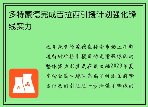 多特蒙德完成吉拉西引援计划强化锋线实力 多特蒙德完成吉拉西引援计划强化锋线实力